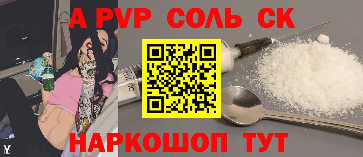 Alfa_PVP мука  Alpha-PVP  Alpha PVP Соль  Сухой Лог  Вход с VPN  A PVP СК КРИС 