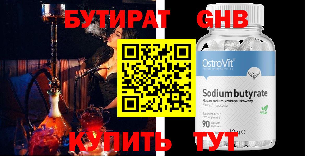 Бутират BDO Сухой Лог