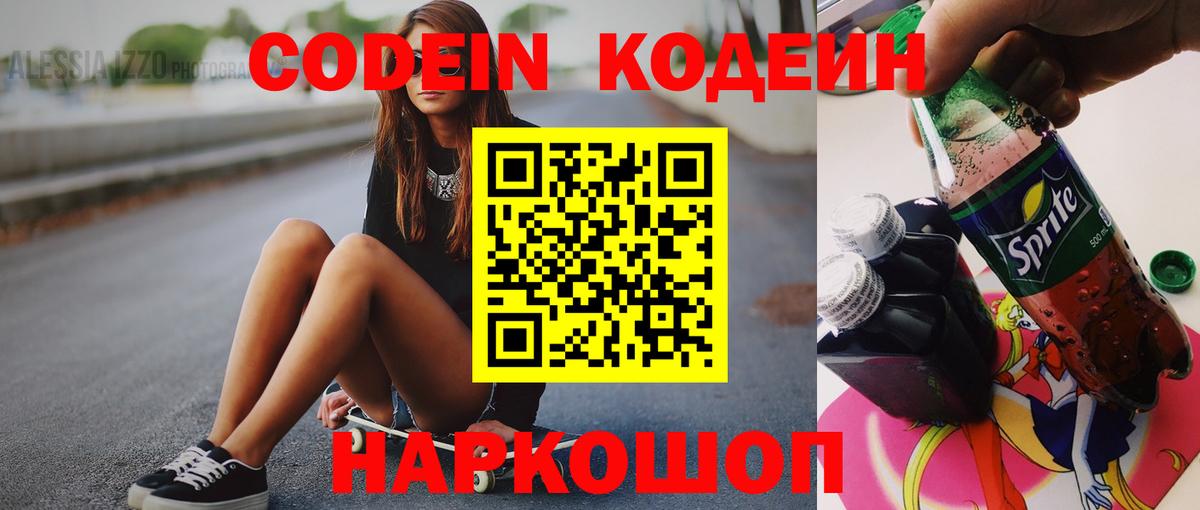 Codein Purple Drank  Codein напиток Lean (лин)  Сухой Лог  Вход с VPN 